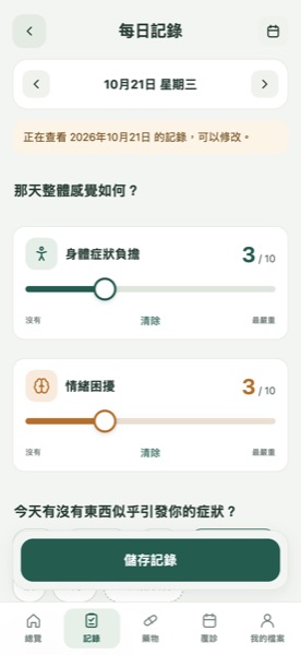 每日記錄畫面（虛構示範資料）